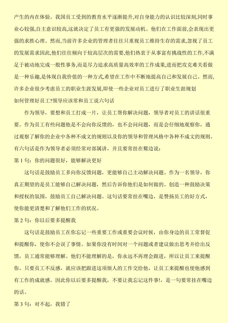 员工激励中的失衡与均衡浅析.doc_第2页