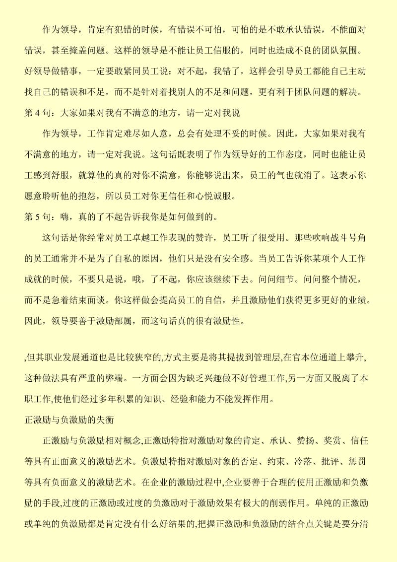 员工激励中的失衡与均衡浅析.doc_第3页