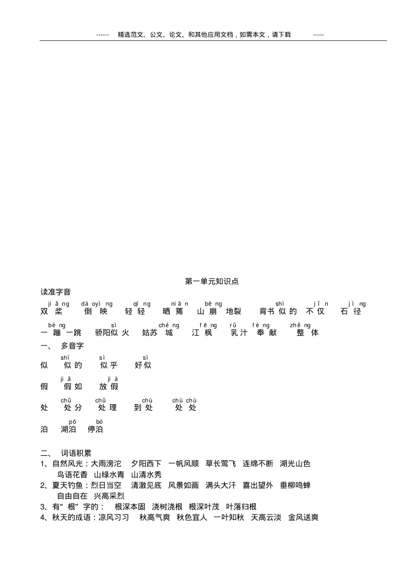 2019部编版小学三年级语文上学期全册知识点总结.pdf_第2页