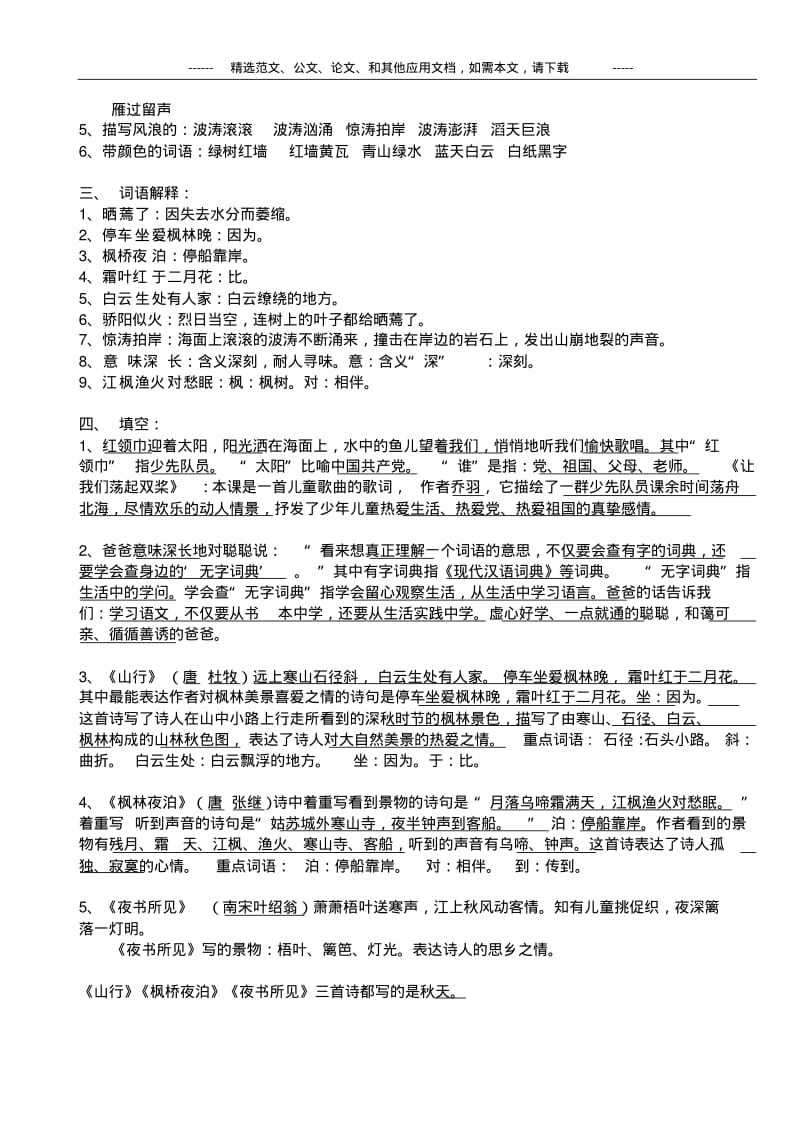 2019部编版小学三年级语文上学期全册知识点总结.pdf_第3页