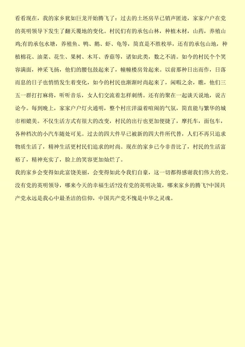 初中生爱国的作文1200字 赞美共产党.doc_第2页