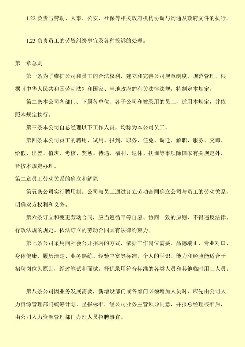 公司各部门员工管理制度.doc_第2页