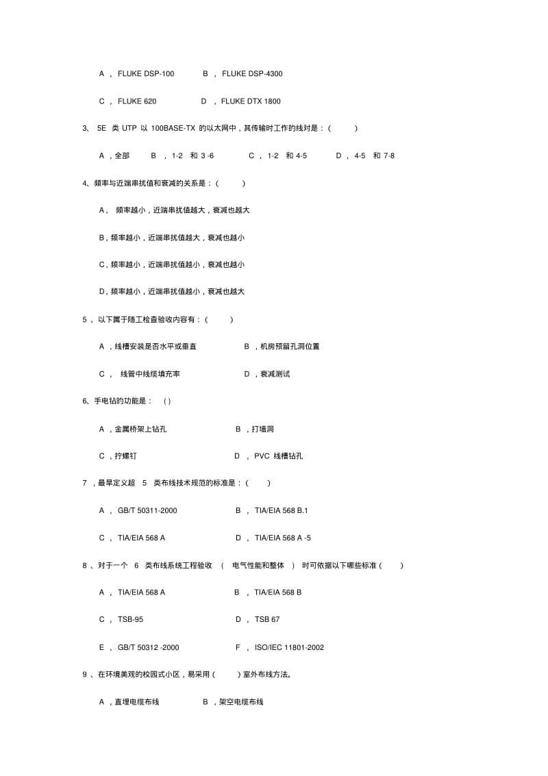 1105180112-薛永强-网络综合布线期末考试试题.pdf_第2页