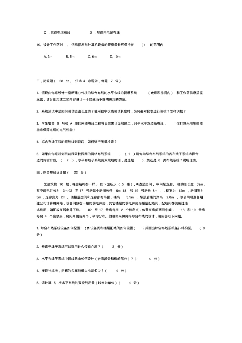 1105180112-薛永强-网络综合布线期末考试试题.pdf_第3页