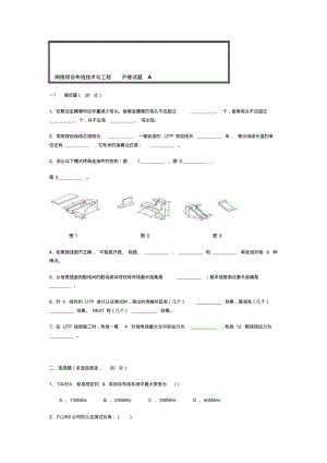 1105180112-薛永强-网络综合布线期末考试试题.pdf