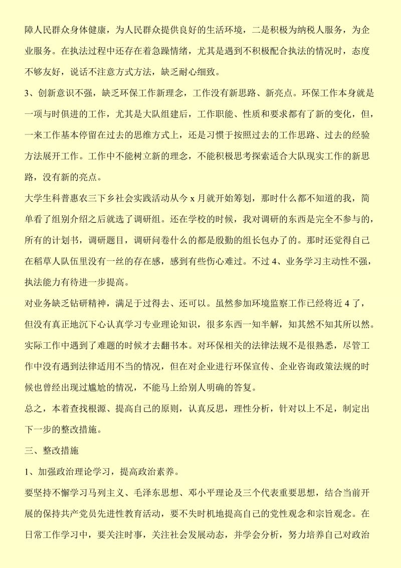 党员个人整改措施.doc_第2页