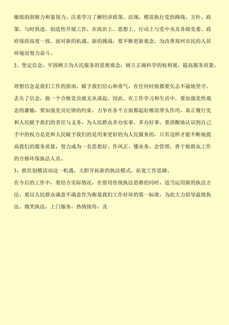 党员个人整改措施.doc_第3页