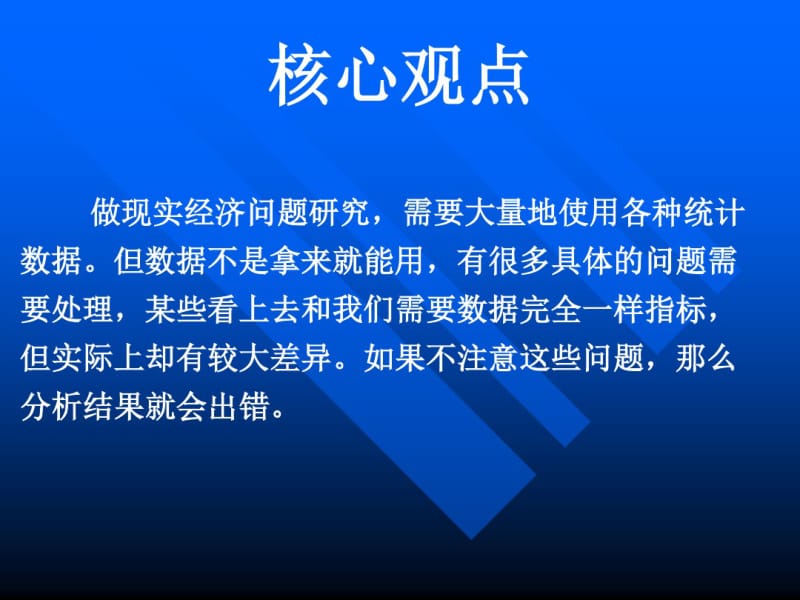 使用统计数据应注意的常见问题.pdf_第2页