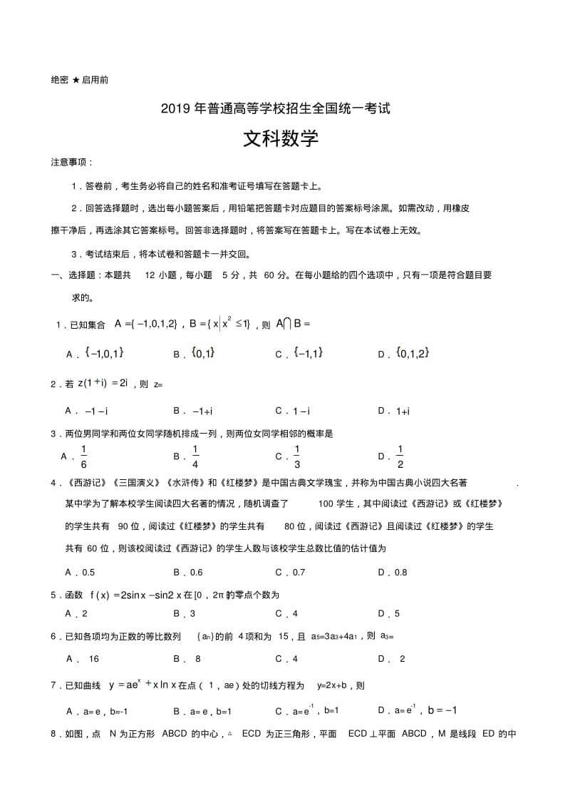 2019年新课标Ⅲ文数高考试题.pdf_第1页