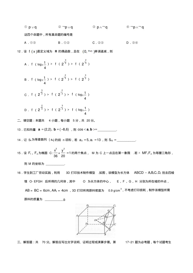 2019年新课标Ⅲ文数高考试题.pdf_第3页