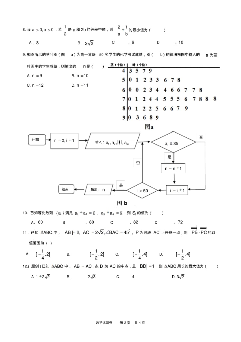 2018年重庆一中高2020级高一下期半期考试数学试卷.pdf_第2页