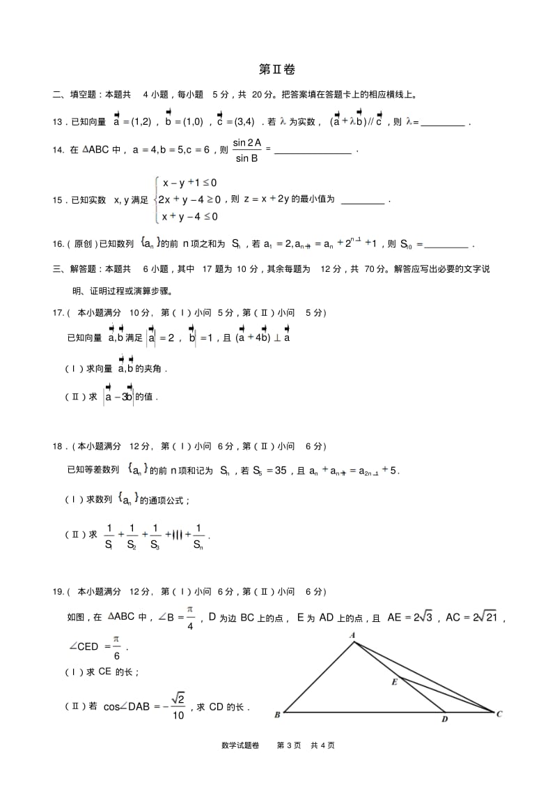 2018年重庆一中高2020级高一下期半期考试数学试卷.pdf_第3页