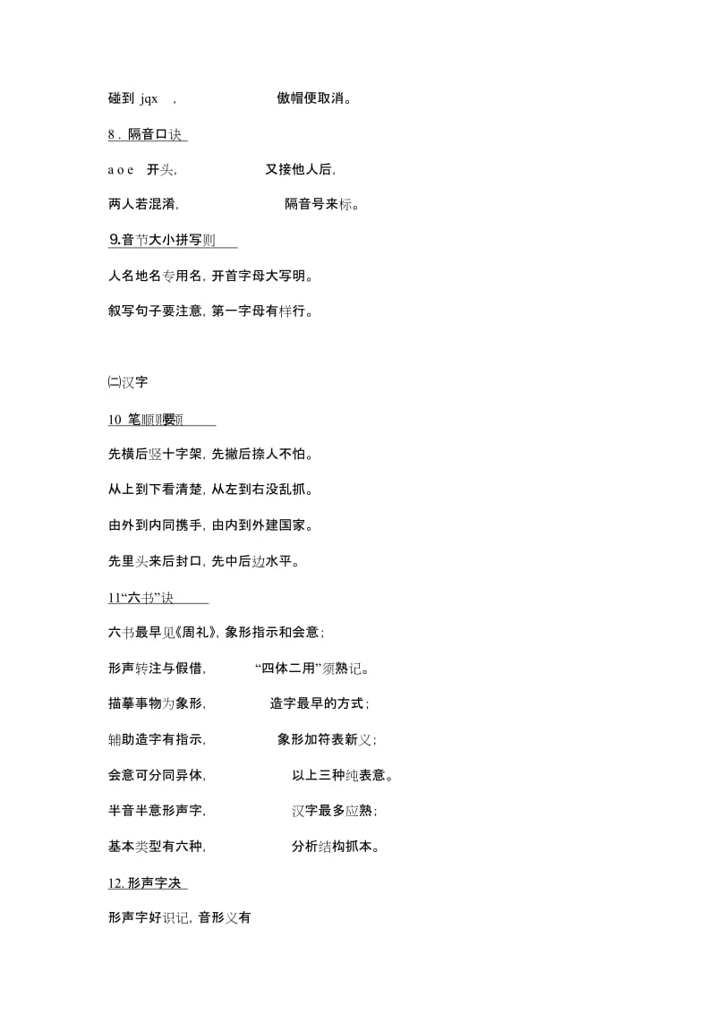 初中语文知识口诀.docx_第2页