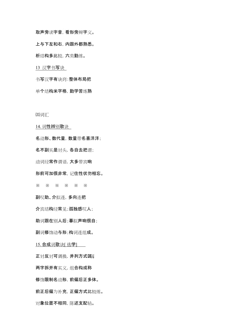 初中语文知识口诀.docx_第3页