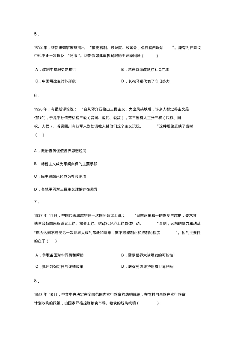 2014全国卷二历史.pdf_第2页