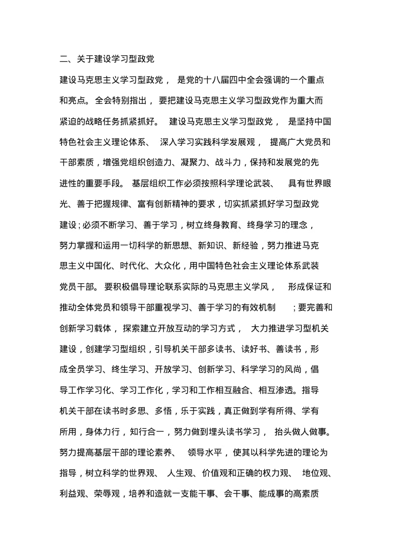 小学教师入转正思想汇报.pdf_第2页