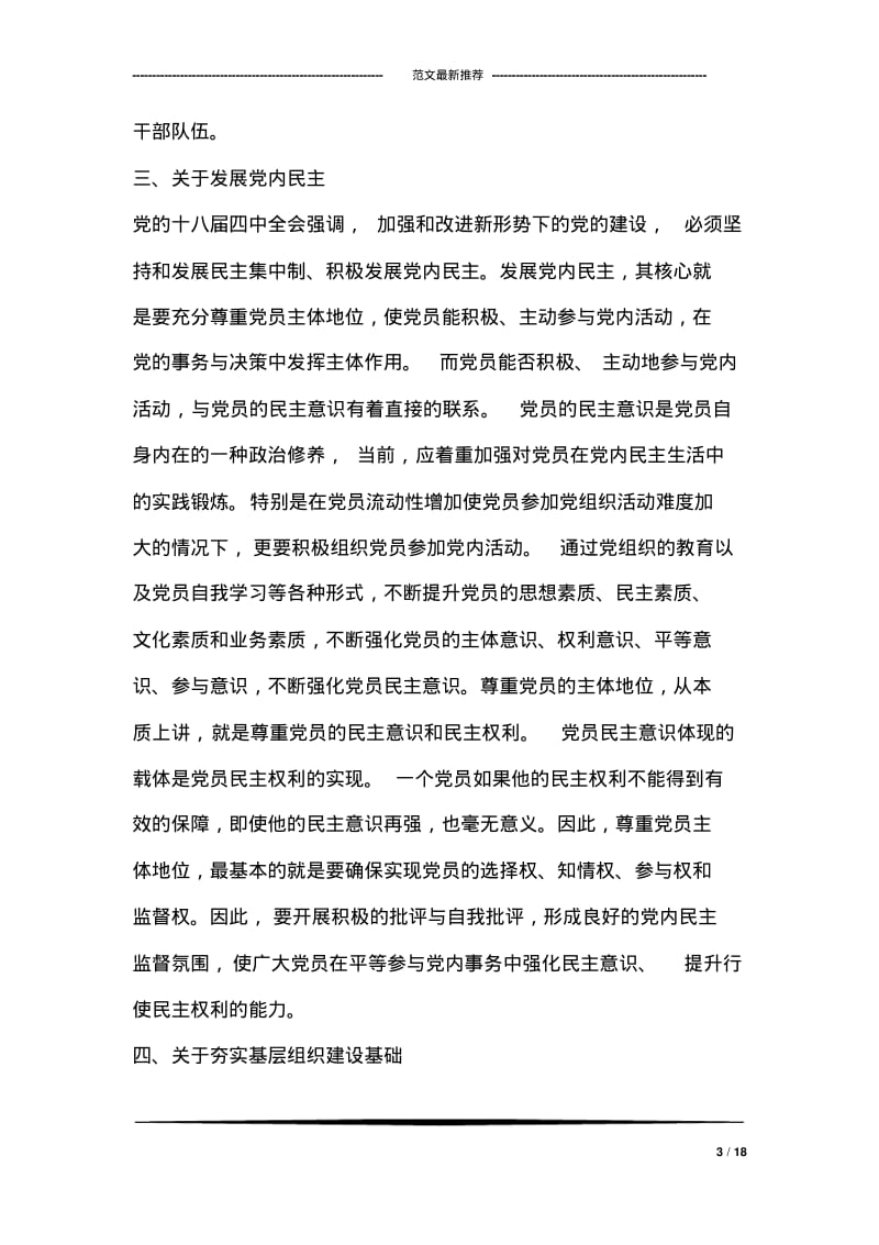 小学教师入转正思想汇报.pdf_第3页