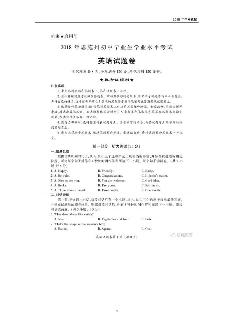 2018恩施州英语中考试题有答案.pdf_第1页