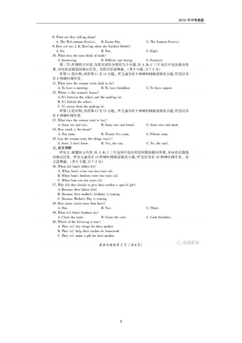 2018恩施州英语中考试题有答案.pdf_第2页