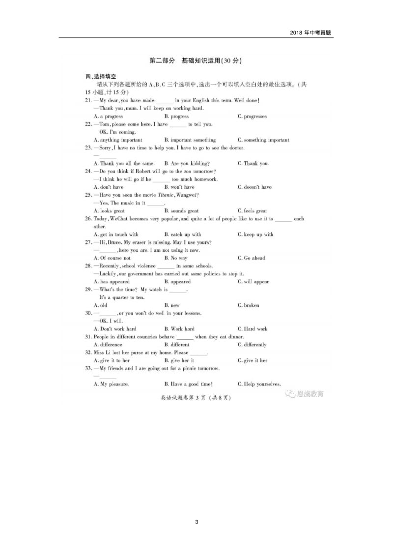 2018恩施州英语中考试题有答案.pdf_第3页