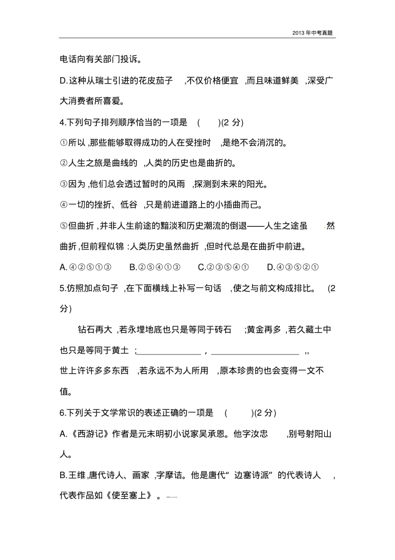 2013辽宁省锦州市中考语文试卷含答案.pdf_第2页