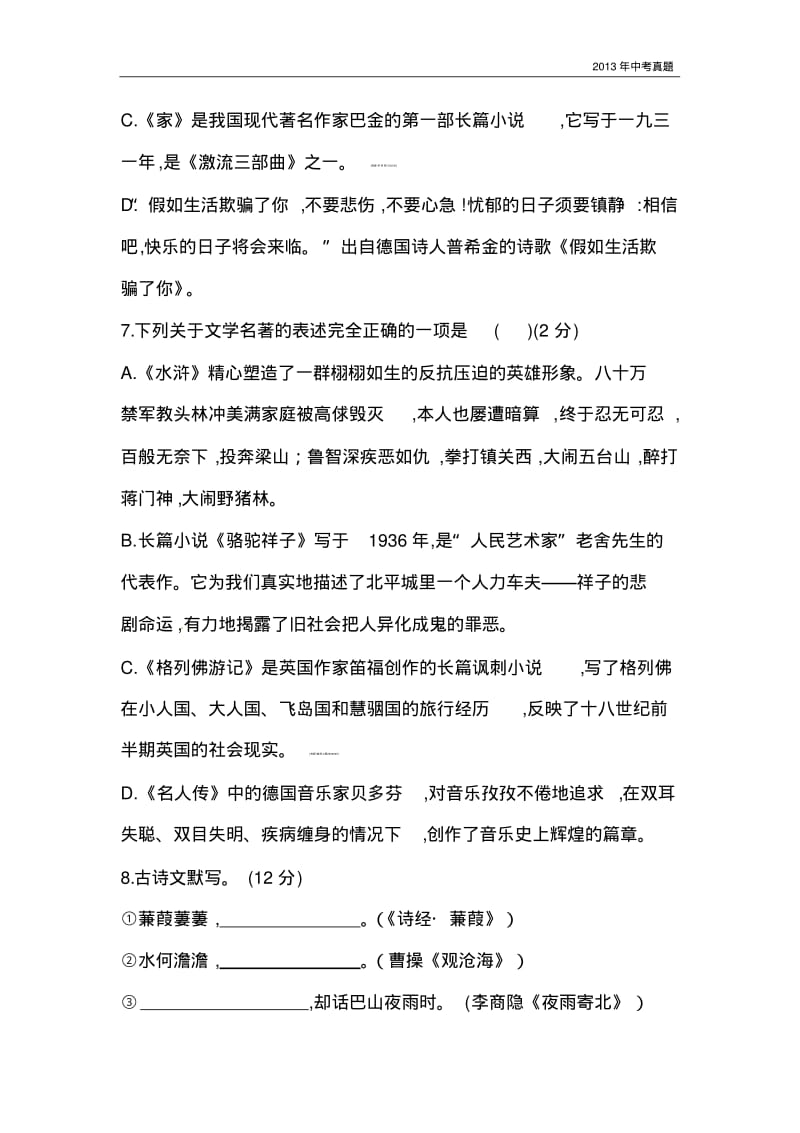 2013辽宁省锦州市中考语文试卷含答案.pdf_第3页