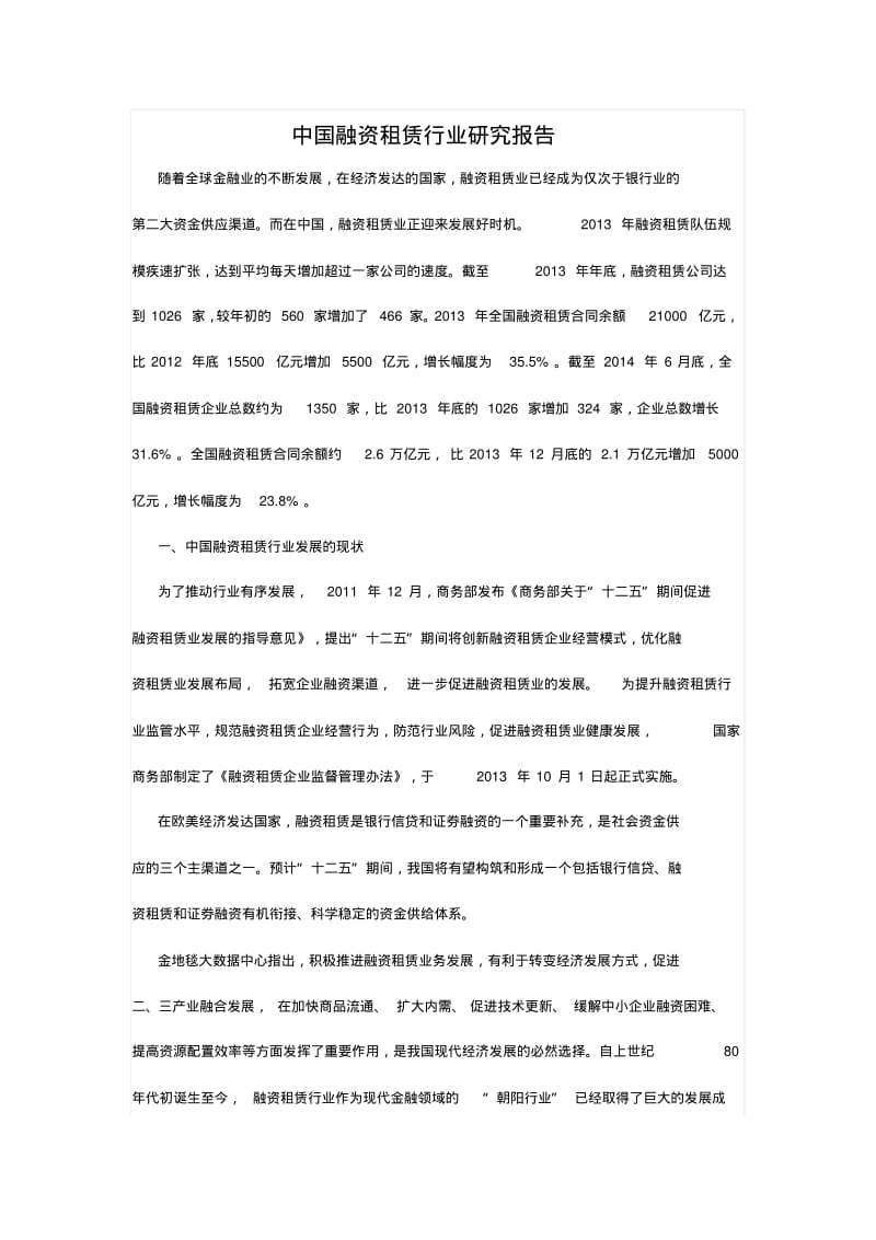 中国融资租赁行业研究报告.pdf_第1页