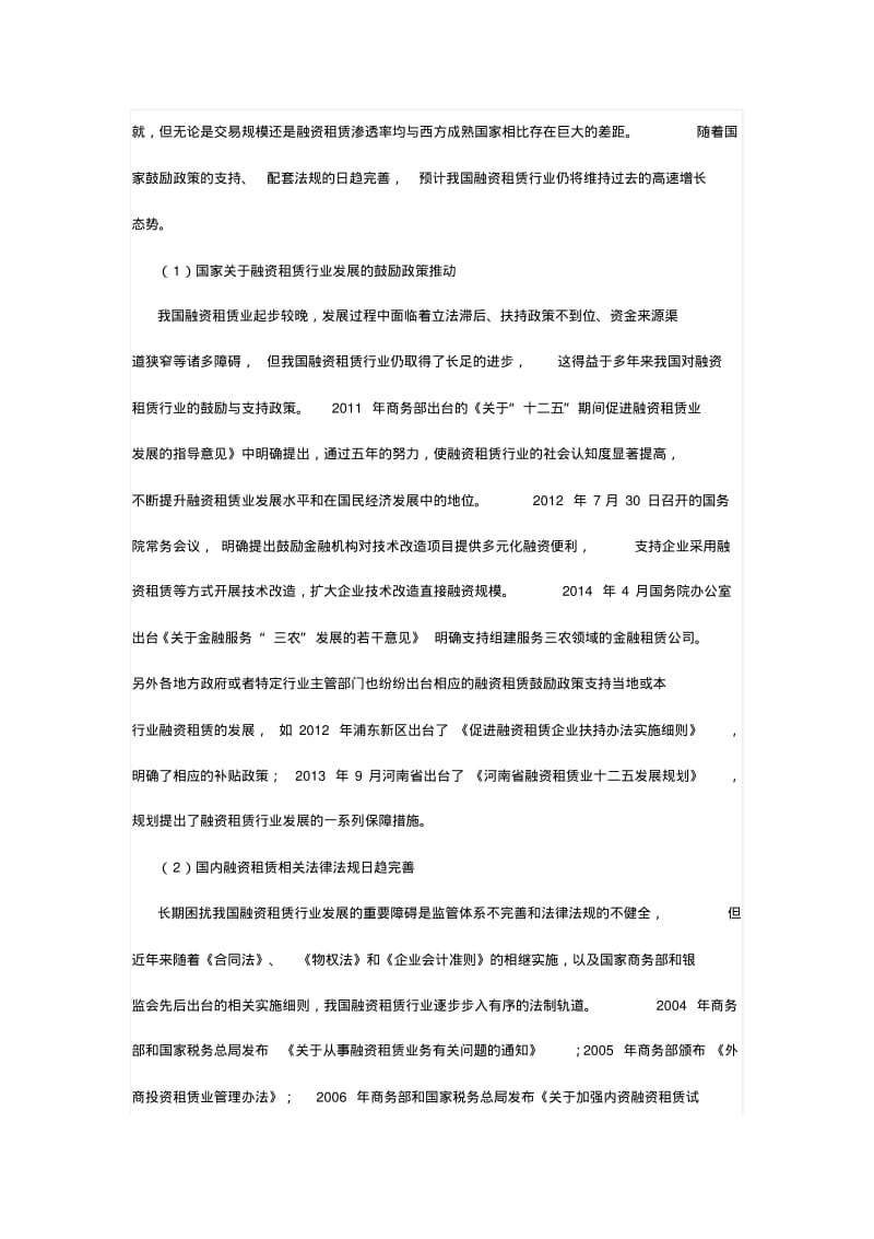 中国融资租赁行业研究报告.pdf_第2页