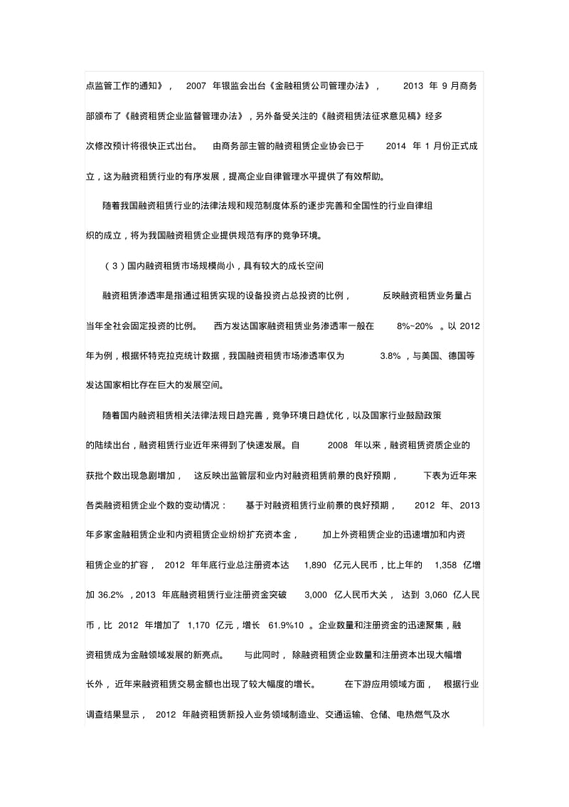 中国融资租赁行业研究报告.pdf_第3页