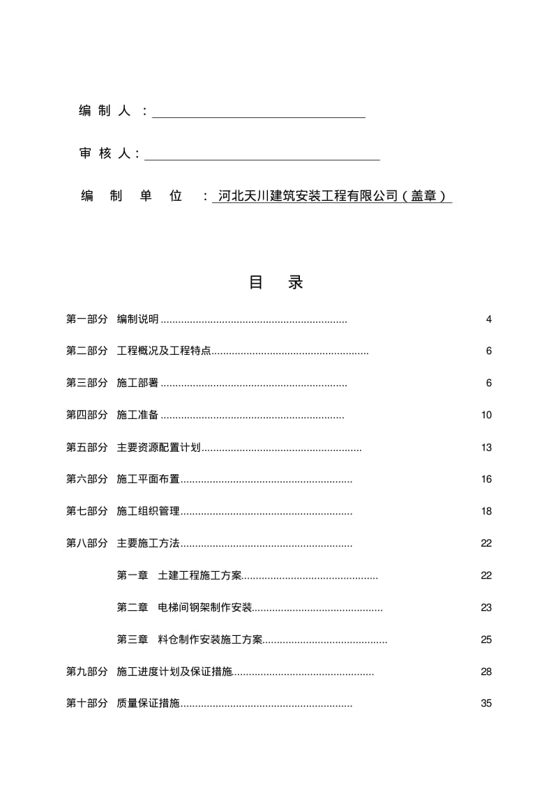 原料筒仓施工方案.pdf_第2页