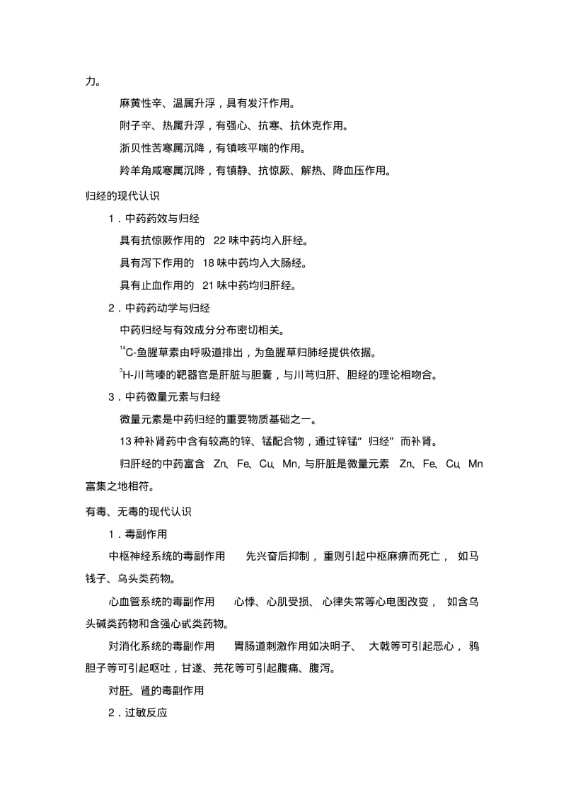 《中药药理学》笔记.pdf_第2页