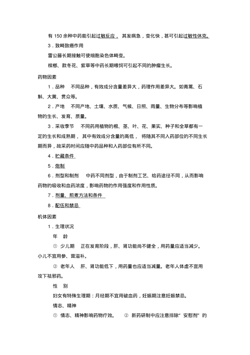 《中药药理学》笔记.pdf_第3页