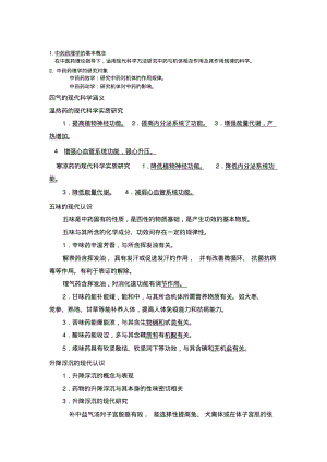 《中药药理学》笔记.pdf