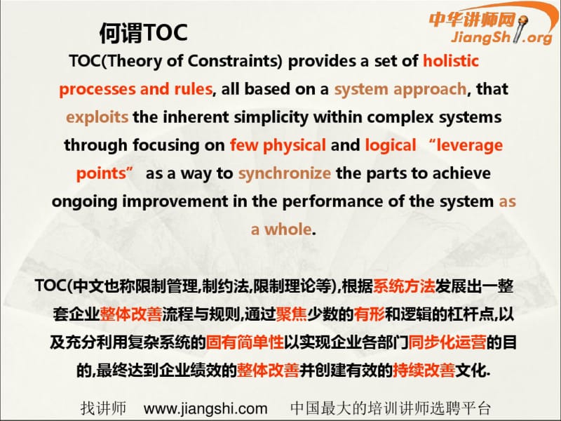 TOC供应链管理(仲杰)-中华讲师网-.pdf_第3页