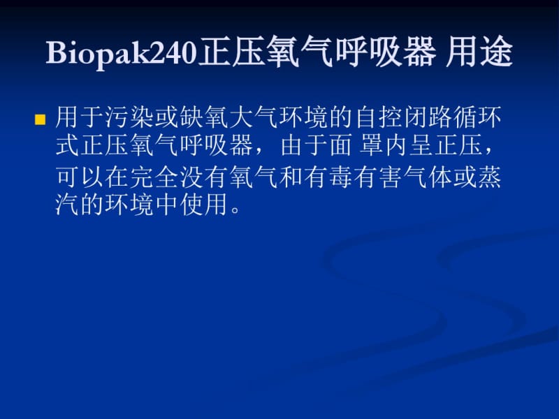 Biopak240呼吸器.pdf_第3页