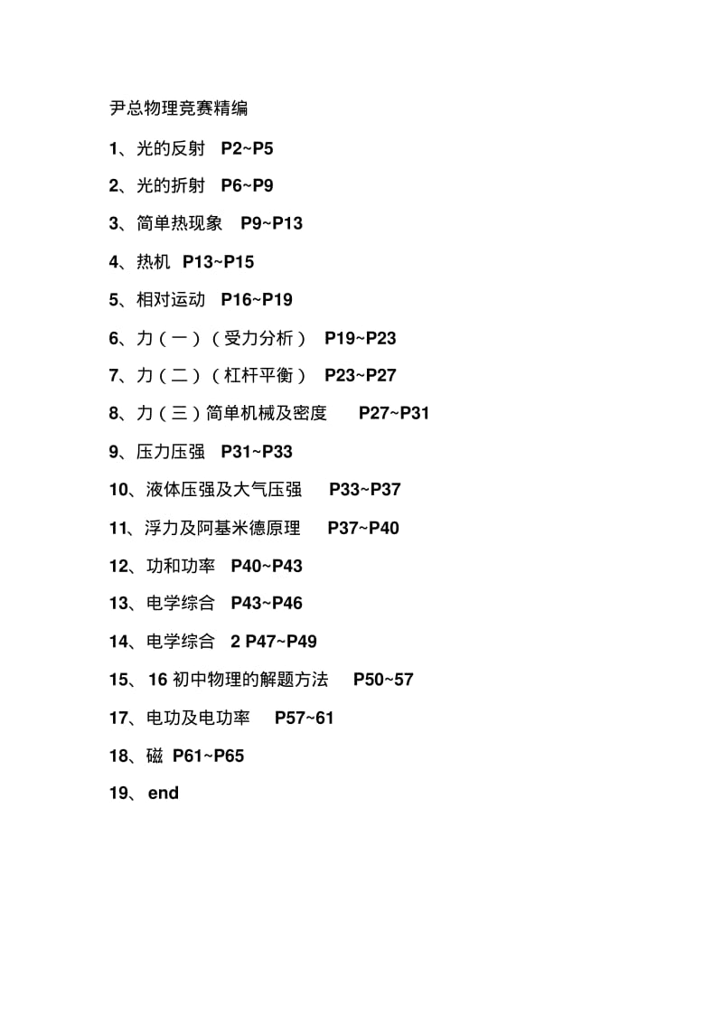 初中物理竞赛光的反射.pdf_第1页