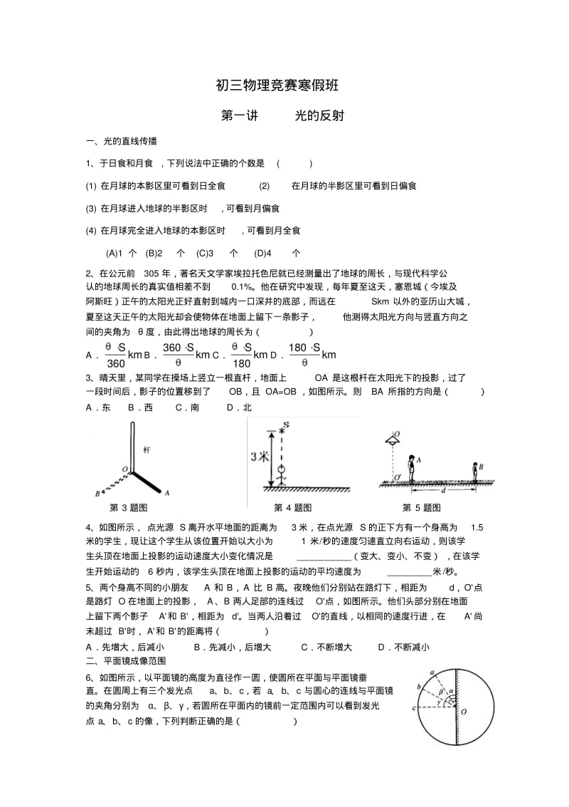 初中物理竞赛光的反射.pdf_第2页