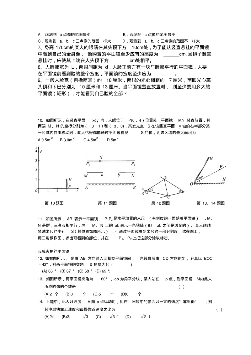 初中物理竞赛光的反射.pdf_第3页