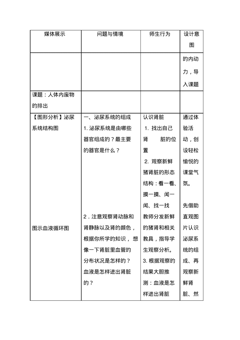 人教版七年级下册生物第五章《人体内废物的排出》教学设计.pdf_第3页