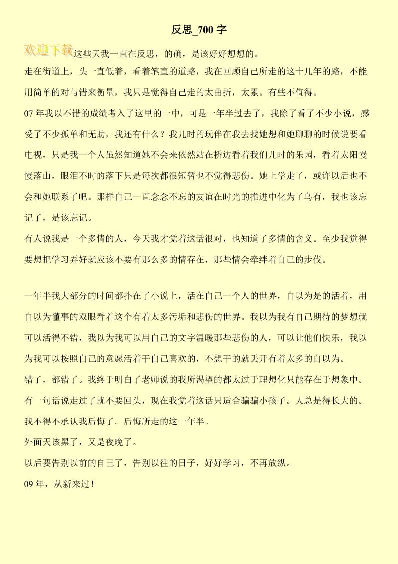 反思_700字.doc_第1页