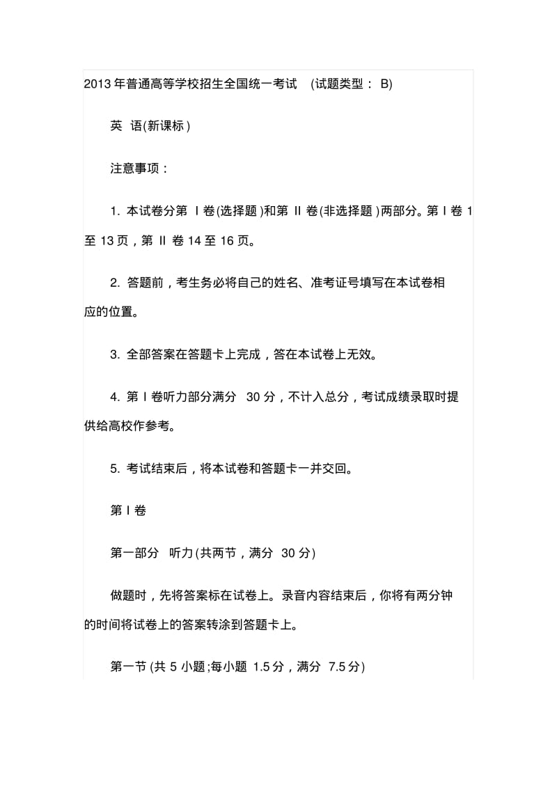 2013年高考全国卷英语试题及答案.pdf_第1页