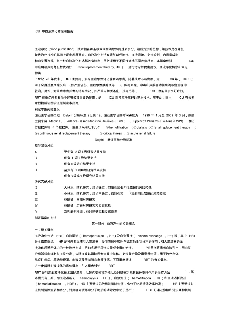 ICU中血液净化的应用指南.pdf_第1页