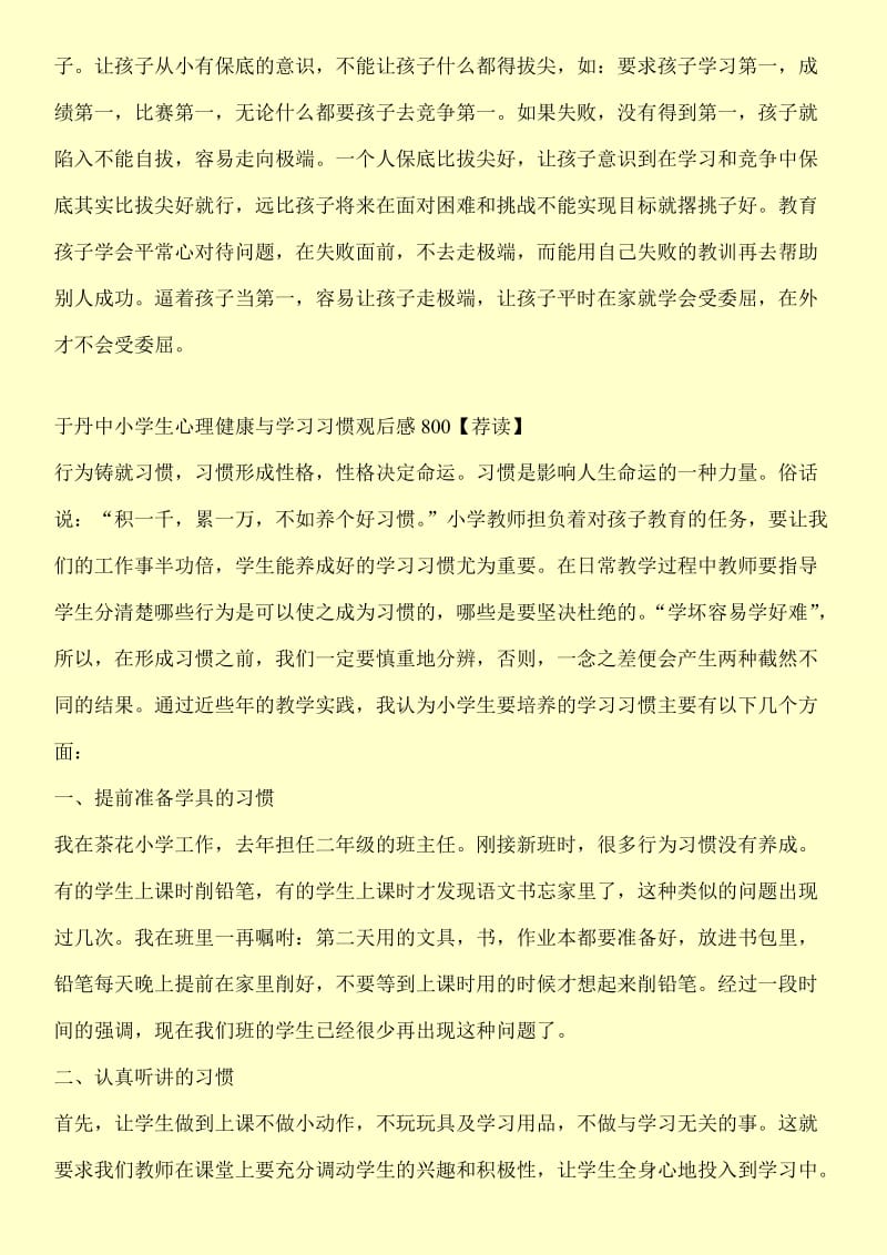 中小学生心理健康与学习习惯观后感500.doc_第2页