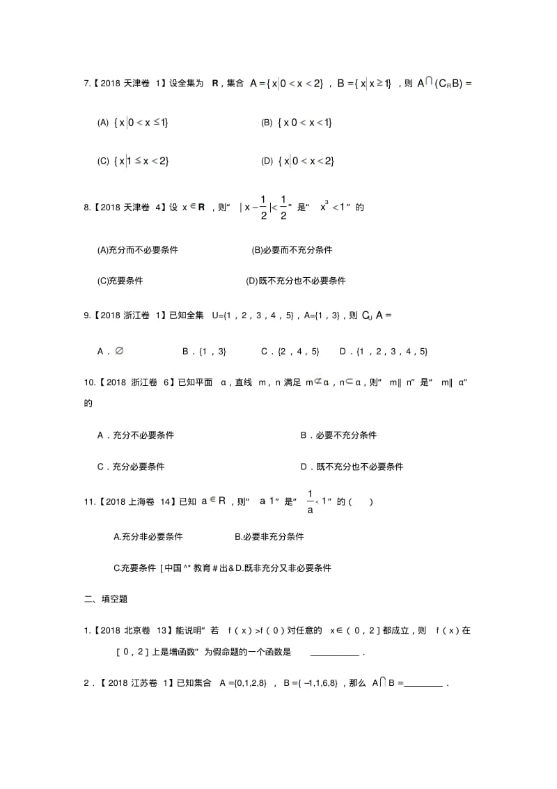 2018年高考数学分类汇编：专题2函数及其性质.pdf_第2页