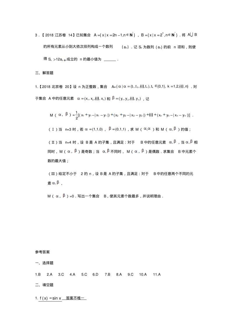 2018年高考数学分类汇编：专题2函数及其性质.pdf_第3页