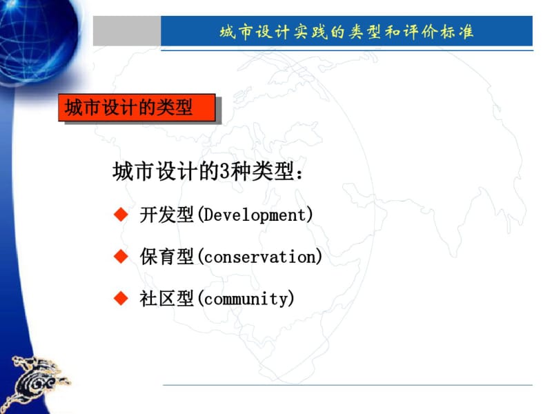 城市设计实践的类型和评价标准.pdf_第2页