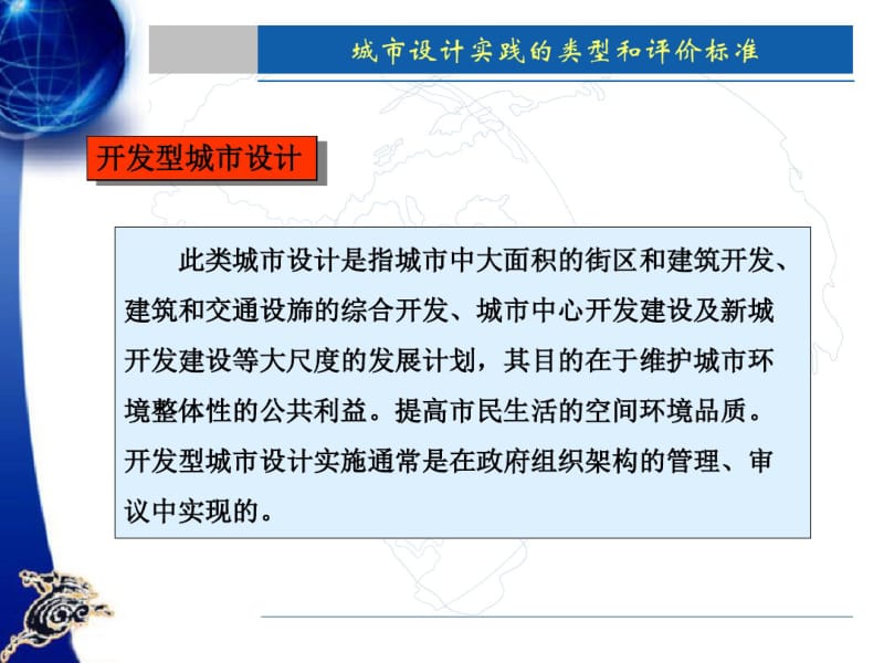 城市设计实践的类型和评价标准.pdf_第3页