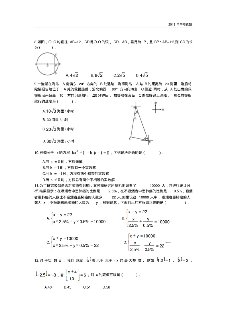 2013年山东省潍坊市中考数学试题含答案.pdf_第2页