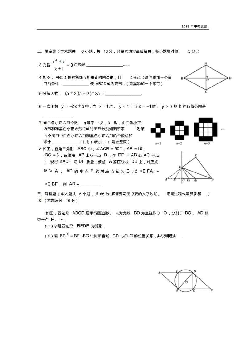 2013年山东省潍坊市中考数学试题含答案.pdf_第3页