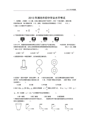 2013年山东省潍坊市中考数学试题含答案.pdf